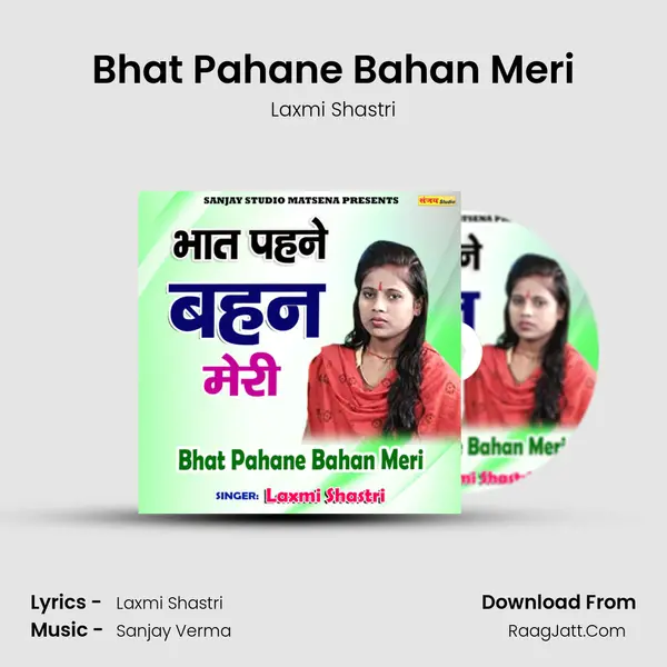 Bhat Pahane Bahan Meri mp3 song