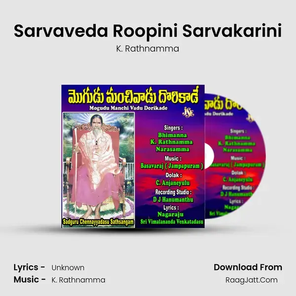 Sarvaveda Roopini Sarvakarini Song mp3 | K. Rathnamma