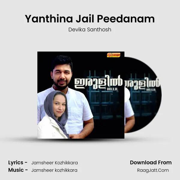 Yanthina Jail Peedanam Song mp3 | Devika Santhosh