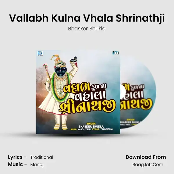 Vallabh Kulna Vhala Shrinathji mp3 song