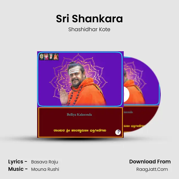 Sri Shankara mp3 song