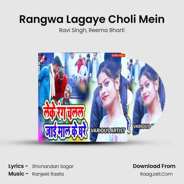 Rangwa Lagaye Choli Mein mp3 song