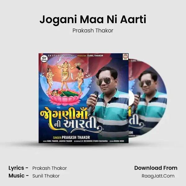 Jogani Maa Ni Aarti mp3 song