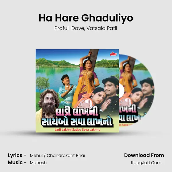 Ha Hare Ghaduliyo mp3 song