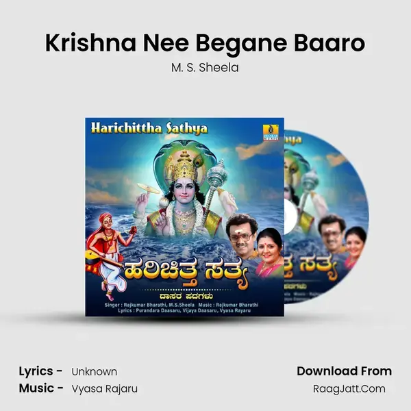 Krishna Nee Begane Baaro mp3 song