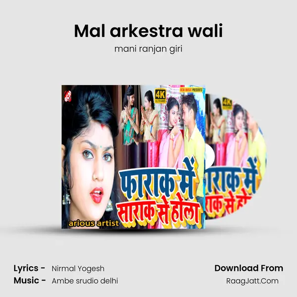 Mal arkestra wali Song mp3 | mani ranjan giri