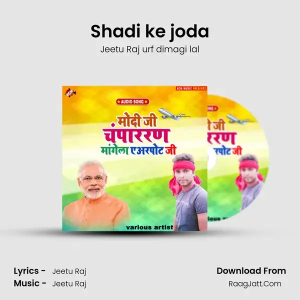 Shadi ke joda Song mp3 | Jeetu Raj urf dimagi lal