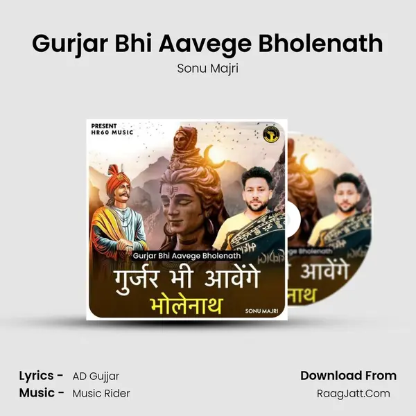 Gurjar Bhi Aavege Bholenath mp3 song