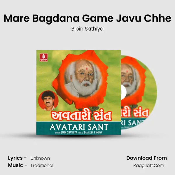 Mare Bagdana Game Javu Chhe mp3 song