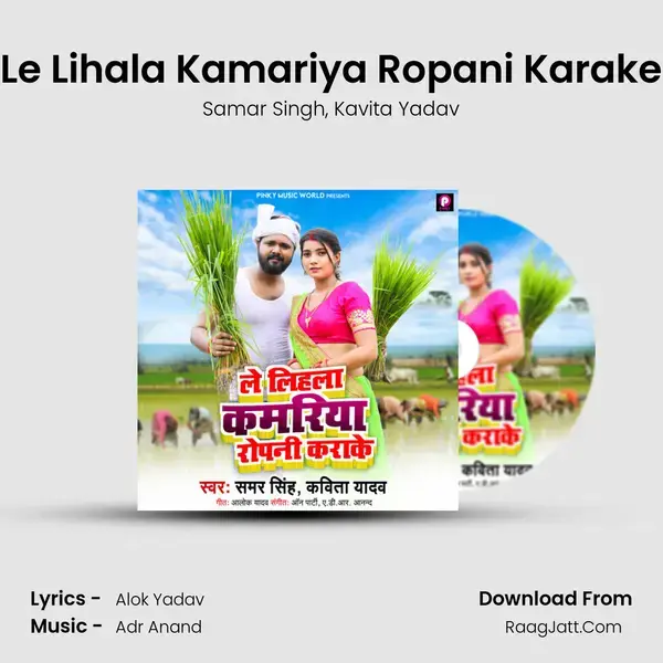 Le Lihala Kamariya Ropani Karake mp3 song