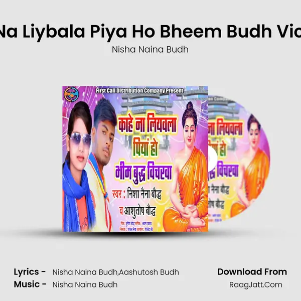 Kahe Na Liybala Piya Ho Bheem Budh Vicharva mp3 song