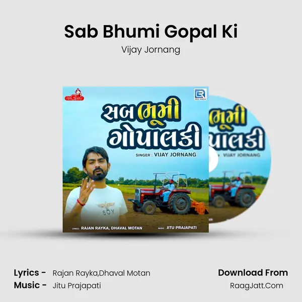 Sab Bhumi Gopal Ki mp3 song