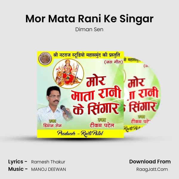 Mor Mata Rani Ke Singar mp3 song