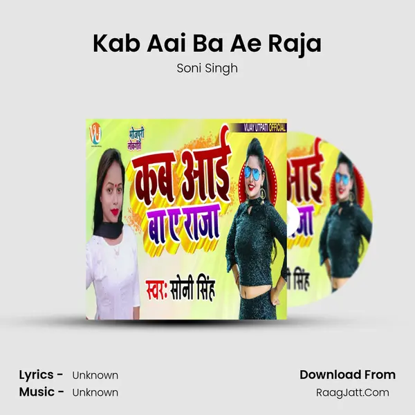 Kab Aai Ba Ae Raja mp3 song