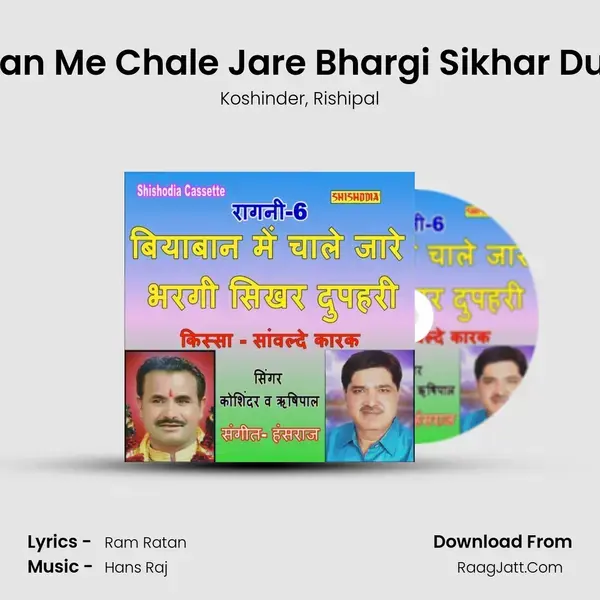 Biyaban Me Chale Jare Bhargi Sikhar Dupahri mp3 song