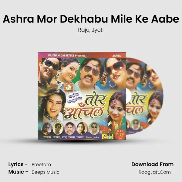 Ashra Mor Dekhabu Mile Ke Aabe mp3 song