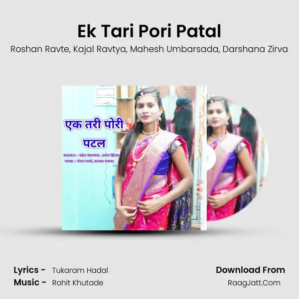 Ek Tari Pori Patal mp3 song