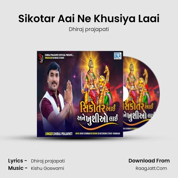 Sikotar Aai Ne Khusiya Laai mp3 song