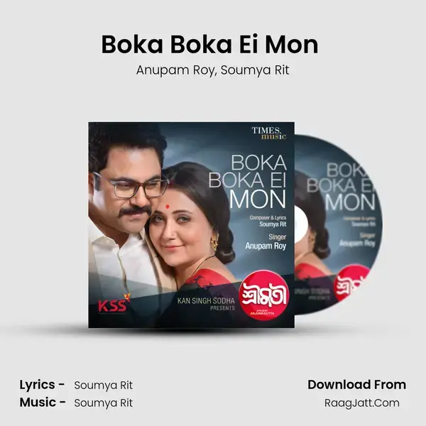 Boka Boka Ei Mon (From Shrimati) mp3 song