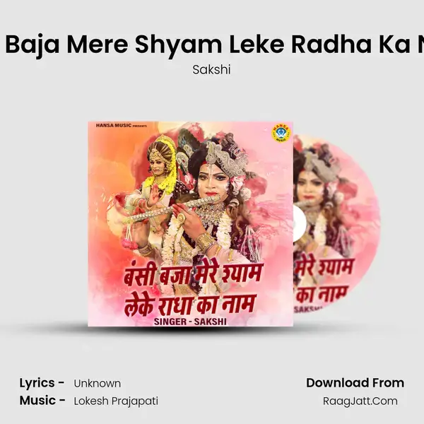 Bansi Baja Mere Shyam Leke Radha Ka Naam mp3 song