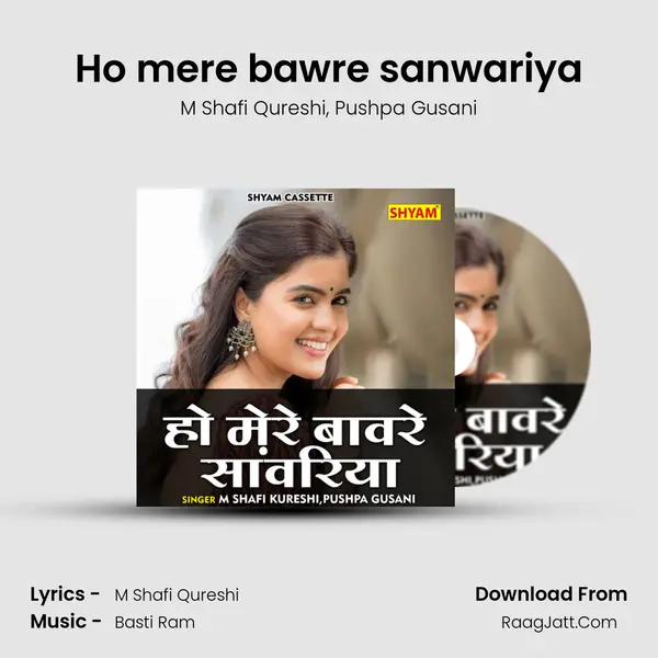 Ho mere bawre sanwariya mp3 song