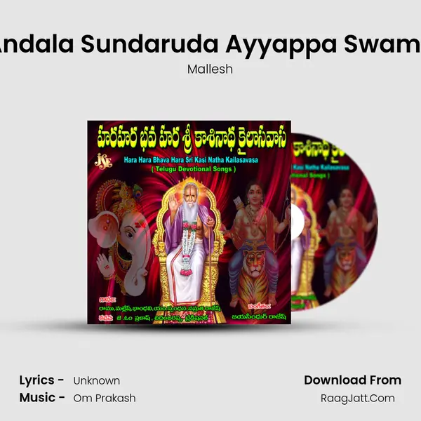 Andala Sundaruda Ayyappa Swamy mp3 song