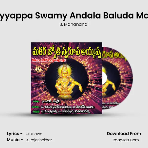 Sabarimali Ayyappa Swamy Andala Baluda Mammadukora Song mp3 | B. Mahanandi