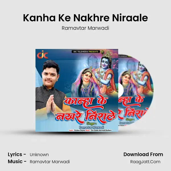 Kanha Ke Nakhre Niraale mp3 song