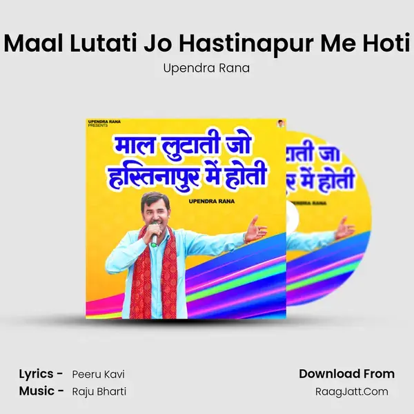 Maal Lutati Jo Hastinapur Me Hoti mp3 song