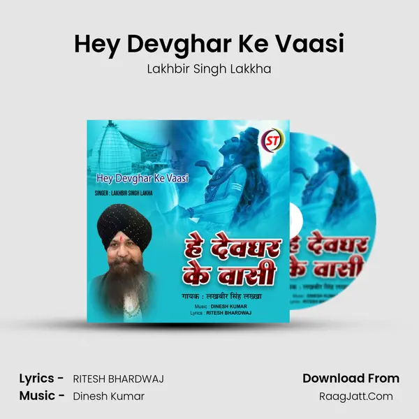 Hey Devghar Ke Vaasi mp3 song