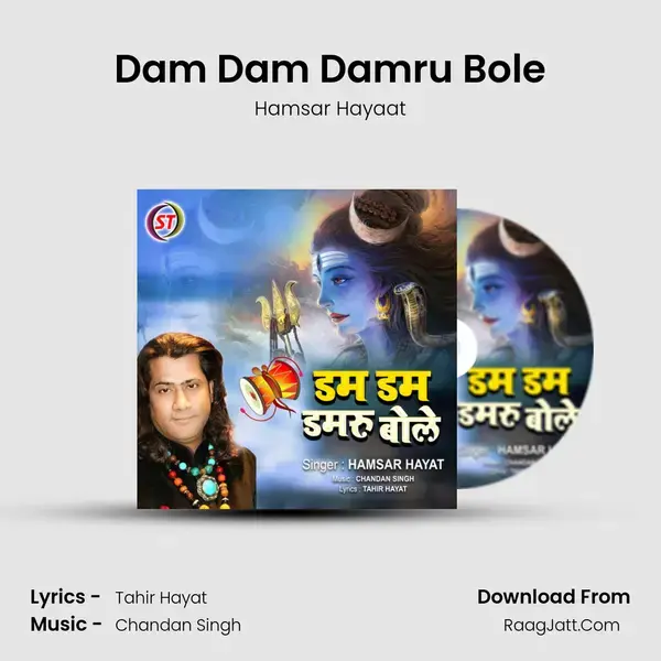 Dam Dam Damru Bole mp3 song