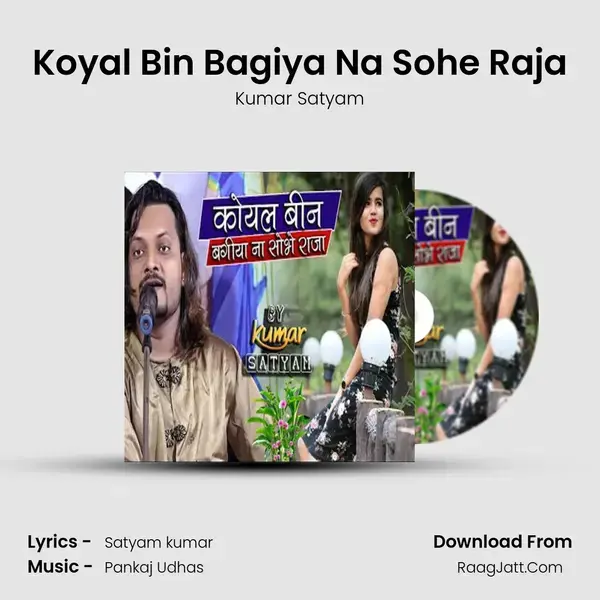 Koyal Bin Bagiya Na Sohe Raja mp3 song