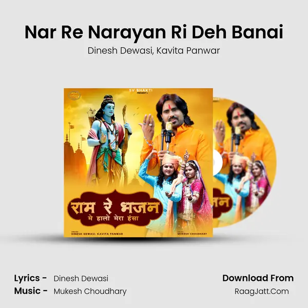 Nar Re Narayan Ri Deh Banai mp3 song