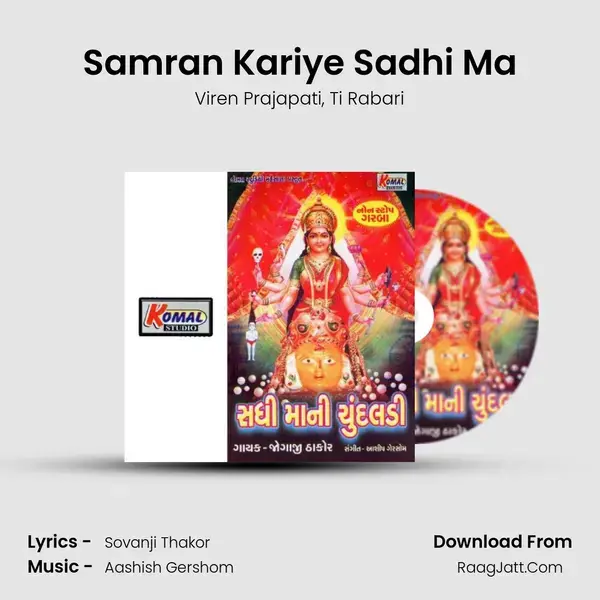 Samran Kariye Sadhi Ma mp3 song