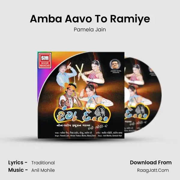 Amba Aavo To Ramiye Song mp3 | Pamela Jain