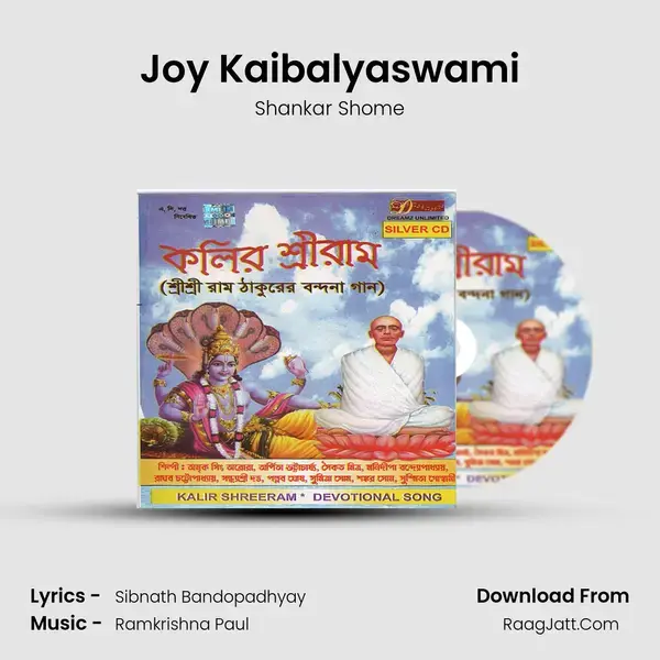 Joy Kaibalyaswami Song mp3 | Shankar Shome