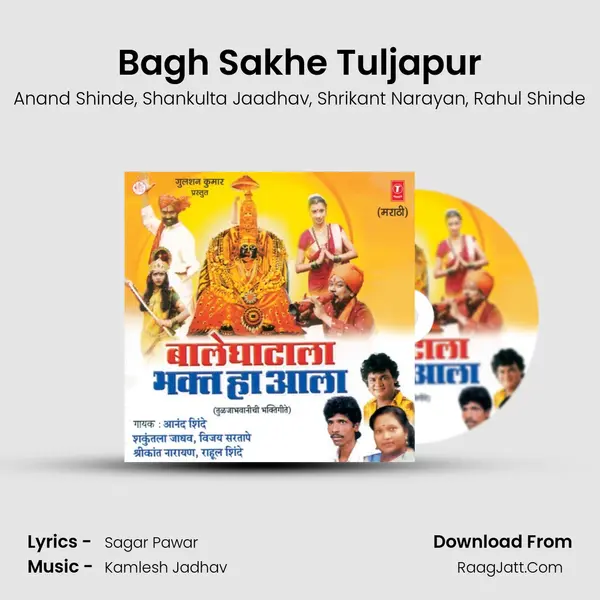 Bagh Sakhe Tuljapur mp3 song