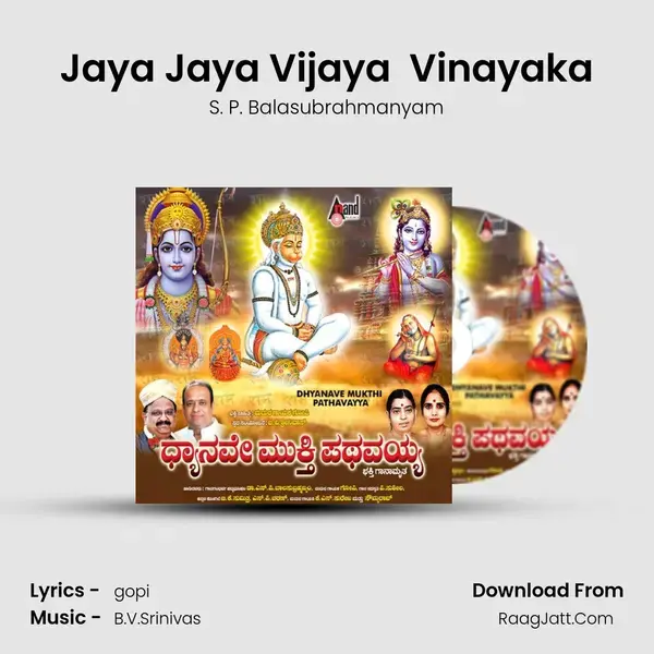 Jaya Jaya Vijaya  Vinayaka Song mp3 | S. P. Balasubrahmanyam