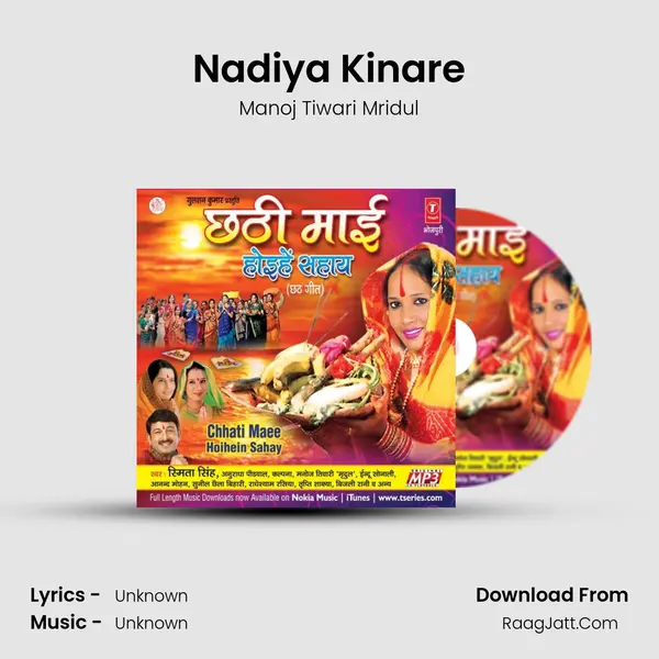 Nadiya Kinare Song mp3 | Manoj Tiwari Mridul