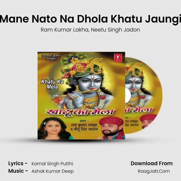 Mane Nato Na Dhola Khatu Jaungi Song mp3 | Ram Kumar Lakha