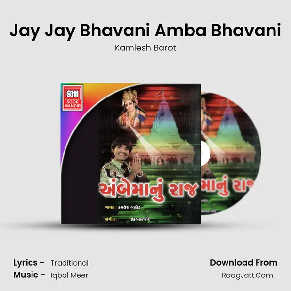 Jay Jay Bhavani Amba Bhavani Song mp3 | Kamlesh Barot