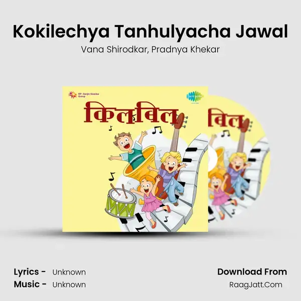 Kokilechya Tanhulyacha Jawal Song mp3 | Vana Shirodkar