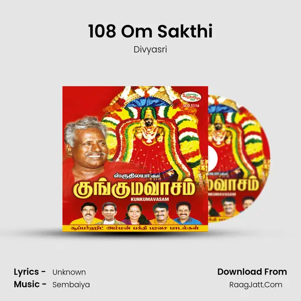 108 Om Sakthi Song mp3 | Divyasri