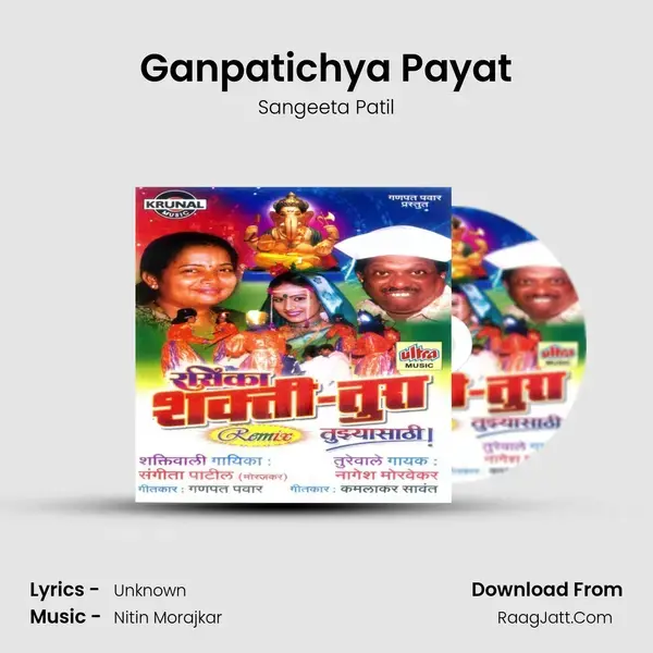 Ganpatichya Payat mp3 song