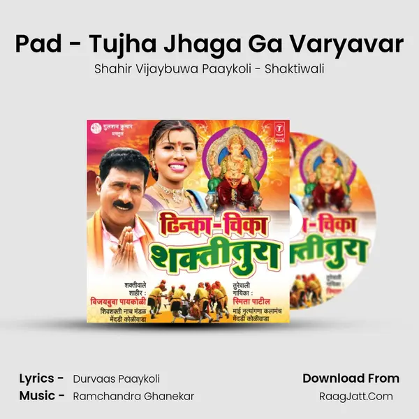 Pad - Tujha Jhaga Ga Varyavar Song mp3 | Shahir Vijaybuwa Paaykoli - Shaktiwali