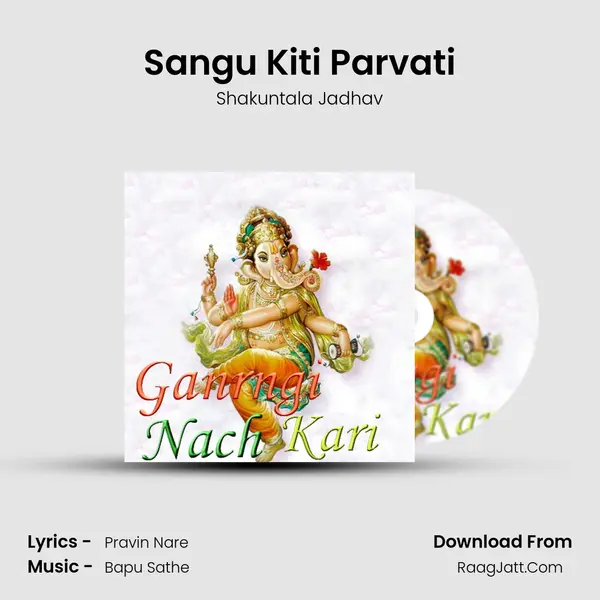 Sangu Kiti Parvati Song mp3 | Shakuntala Jadhav