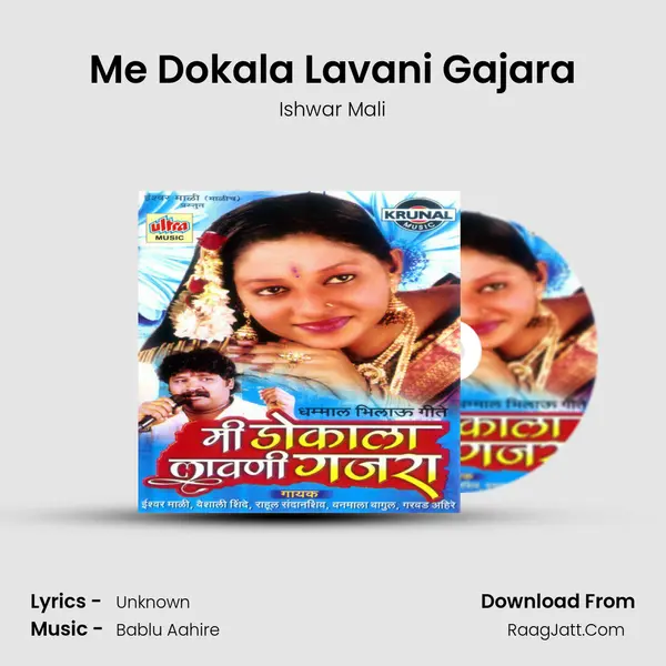 Me Dokala Lavani Gajara Song mp3 | Ishwar Mali