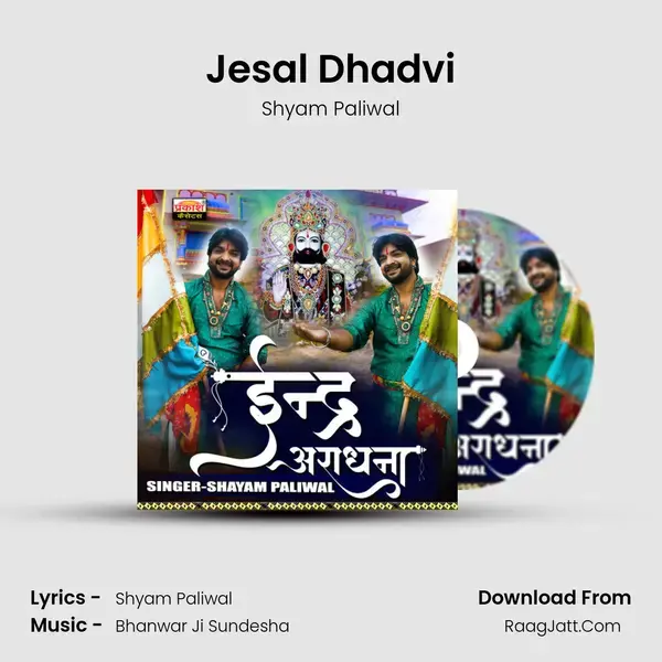 Jesal Dhadvi Song mp3 | Shyam Paliwal