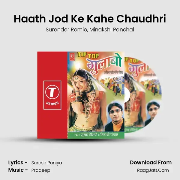 Haath Jod Ke Kahe Chaudhri Song mp3 | Surender Romio