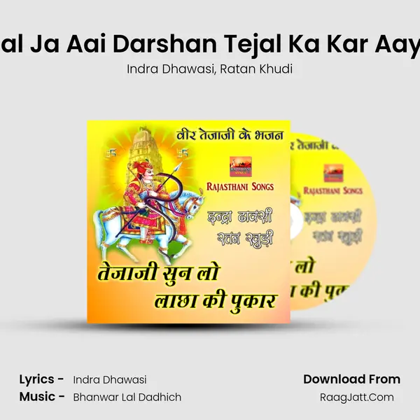 Bhojai Mari Kharnal Ja Aai Darshan Tejal Ka Kar Aayi Marwadi Bhajan Song mp3 | Indra Dhawasi